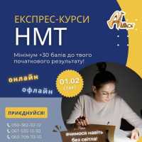 Експрес –курси підготовки до НМТ-2023 фото к объявлению
