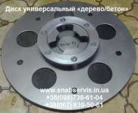 Диск универсальный «дерево/бетон» для дисковых шлифовальных машин Киев фото 1