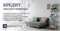 Кредит в Киеве под залог квартиры фото к объявлению