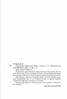 Книжка українська міфологія Іхтіяров Дмитро Киев фото 3