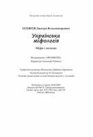 Книжка українська міфологія Іхтіяров Дмитро Киев фото 4