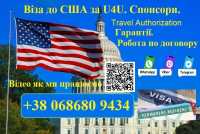 Віза до Америки по U4u. Надання Спонсорів. Без передоплати Киев фото 2