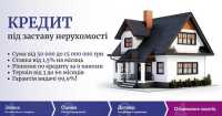 Отримання кредиту під заставу нерухомості Київ фото к объявлению