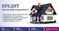 Надійний кредит під заставу нерухомості Киев фото 
