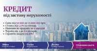 Оформити кредит під заставу нерухомості на найвигідніших умовах Киев фото 