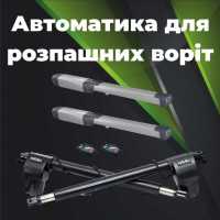 Автоматика для воріт Киев фото 2