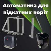 Автоматика для воріт Киев фото 3