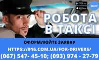 Водій в таксі зі своїм авто! Проста реєстрація, техпідтримка 24/7 Киев фото 2