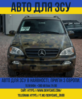 Автомобіль для ЗСУ в наявності, пригін з Європи фото к объявлению