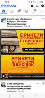 Продам паливний брикет з висівок Киев фото 2