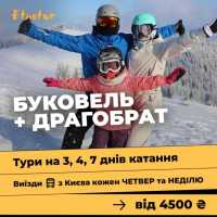 Гірськолижні тури 2024 на Буковель з Києва Киев фото 2