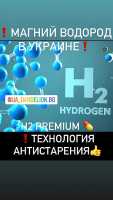 Новінка на ринке України. Магній Водень H2. Воднева вода. Антиоксидан Киев фото 4