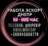 Срочно нужны деньги? Работа Эскорт Днепр фото к объявлению