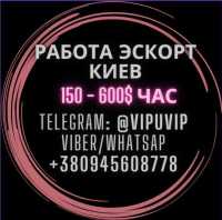Работа для девушек. Эскорт, сопровождение, досуг Киев фото к объявлению