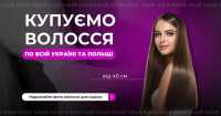 Купуємо волосся дорого Киев фото 2