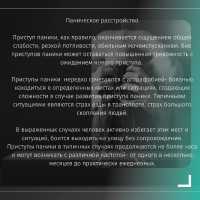 Страдаешь от панических атак фото к объявлению