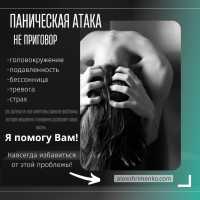Страдаешь от панических атак Киев фото 2