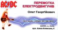 Ремонт та перемотка електродвигунів Киев фото 2