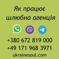 Шлюбна агенція UkraineSoul Киев фото 2
