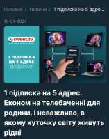 Спробуй Безкоштовно.Sweet_TV .1 Підписка на 5 адрес .Швидко / Вигідно Киев фото 3