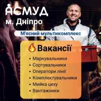 На роботу в м"ясному мультикомплексі Правий берег потрібні працівники фото к объявлению