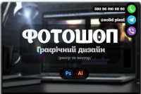 Обробка фото, створення дизайну логотипів фото к объявлению