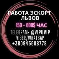 Срочно нужны деньги? Работа Эскорт Львов фото к объявлению