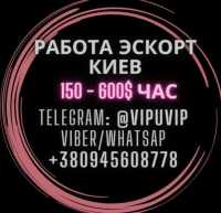 Київ Ескорт робота для дівчат – дохід від 150 доларів за годину фото к объявлению