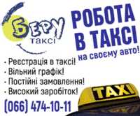 Водій з авто, реєстрація в таксі Киев фото 3