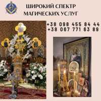 Помощь Целительницы Медиума в Киеве фото к объявлению