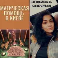Любовная магия Киев. Магия царя Соломона. Ассирийская магия фото к объявлению
