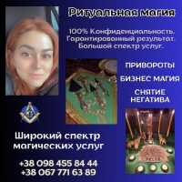 Мощный приворот по фото. Любовные обряды Киев фото к объявлению