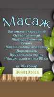 Масаж остеопатичний, загально-оздоровчий фото к объявлению