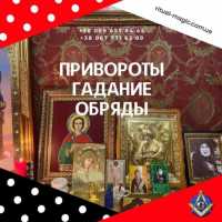 Приворот в Киеве от Целительницы Травницы Татьяны. Любовная Магия Кие Киев фото 2
