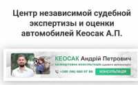 Центр судебной экспертизы и оценки автомобилей фото к объявлению