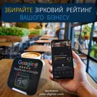 Nfc таблички для відгуків Google Киев фото 3
