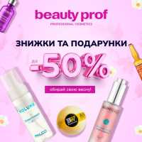 Beauty Prof: весняні знижки на косметику -50 фото к объявлению