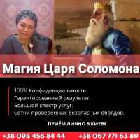 Ясновидящая Киев. Свадебный Приворот Киев. Привязка на чувства Киев фото к объявлению