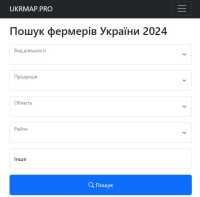 Довідник фермерів України 2024 фото к объявлению
