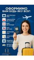 Візи для Українців та іноземців фото к объявлению