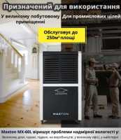 Maxton MX-60L – промисловий мобільний осушувач повітря для великих приміщень Киев фото 2