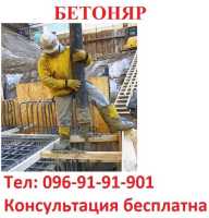 Посвідчення Бетоняр фото к объявлению