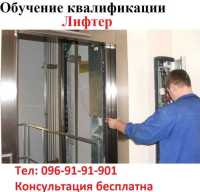 Удостоверение лифтера фото к объявлению