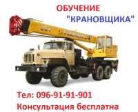 Обучение квалификации машиниста крана… «Крановщик» фото к объявлению