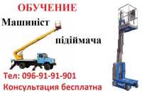 Посвідчення  Машиніст підіймача фото к объявлению