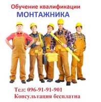 Обучение квалификации монтажника фото к объявлению