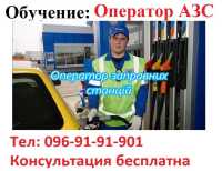 Удостоверение оператор заправочных станций фото к объявлению