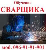 Обучение квалификации сварщика  "Зварника" фото к объявлению