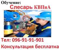 Посвідчення  Слюсар КВПіА фото к объявлению