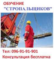 Посвідчення  Стропальника фото к объявлению